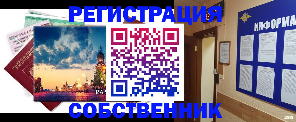 прописка от собственника в Новомосковске