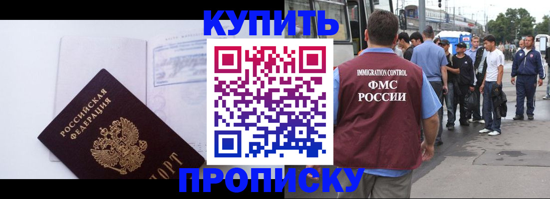 прописка для работы в Новомосковске