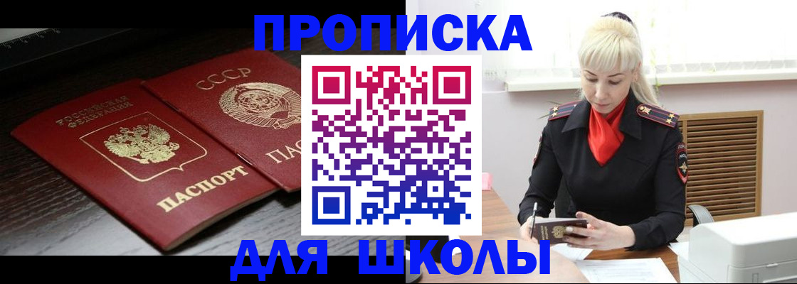 прописка штамп в Новомосковске